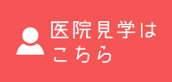 歯並び矯正 無料相談